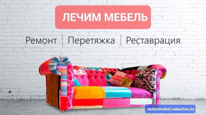 Мастерская лечим мебель